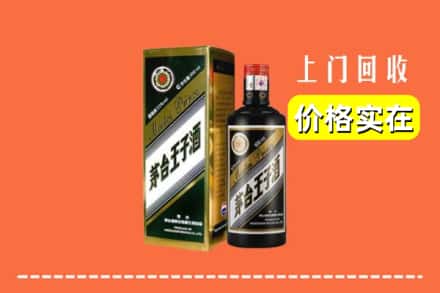 诚信求购:崇州市高价回收王子酒